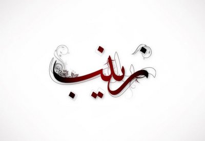 "يوسف" و"زينب" يتصدران أسماء مواليد تركيا