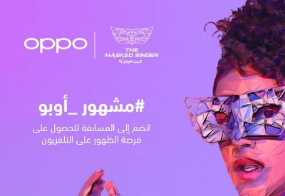 أوبو تمنح عشاق علامتها في البحرين فرصة الوصول إلى عالم الشهرة