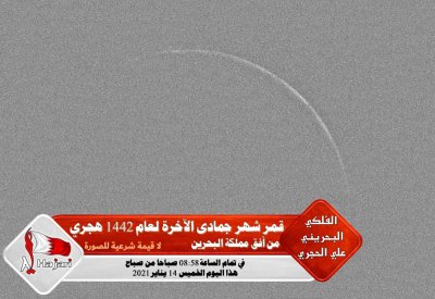 بالصورة: هلال جمادى الآخرة بمرمى العين مساء اليوم.. والحجري: بشرط صفاء الجو