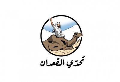 "لجنة الموروث" تطلق النسخة الثانية من "تحدي القعدان"