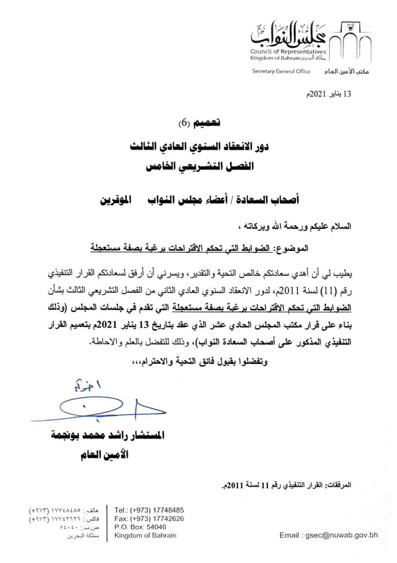 بالصور: النواب يتسلمون "ضوابط الظهراني" لتقديم الرغبات المستعجلة