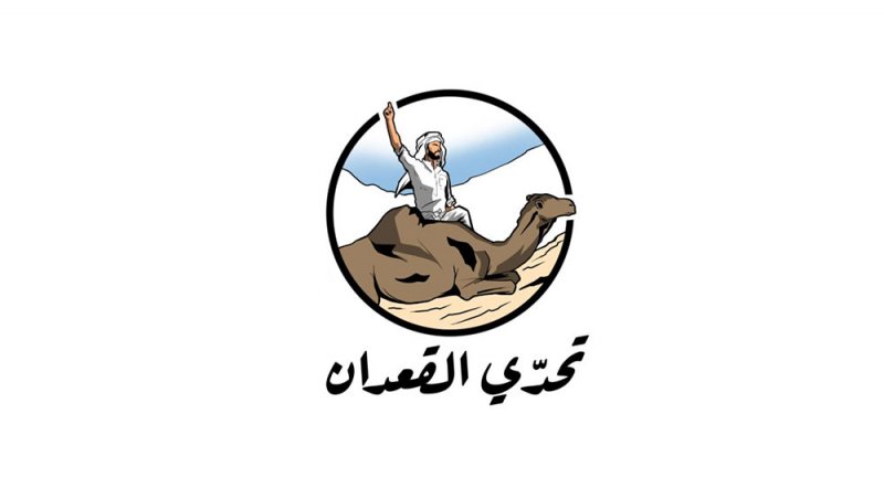 "لجنة الموروث" تطلق النسخة الثانية من "تحدي القعدان"