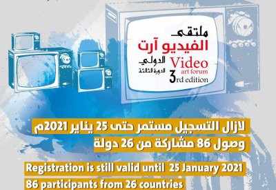 ملتقى الفيديو آرت الدولي الثالث يستقبل 86 مشاركة من 26 دولة