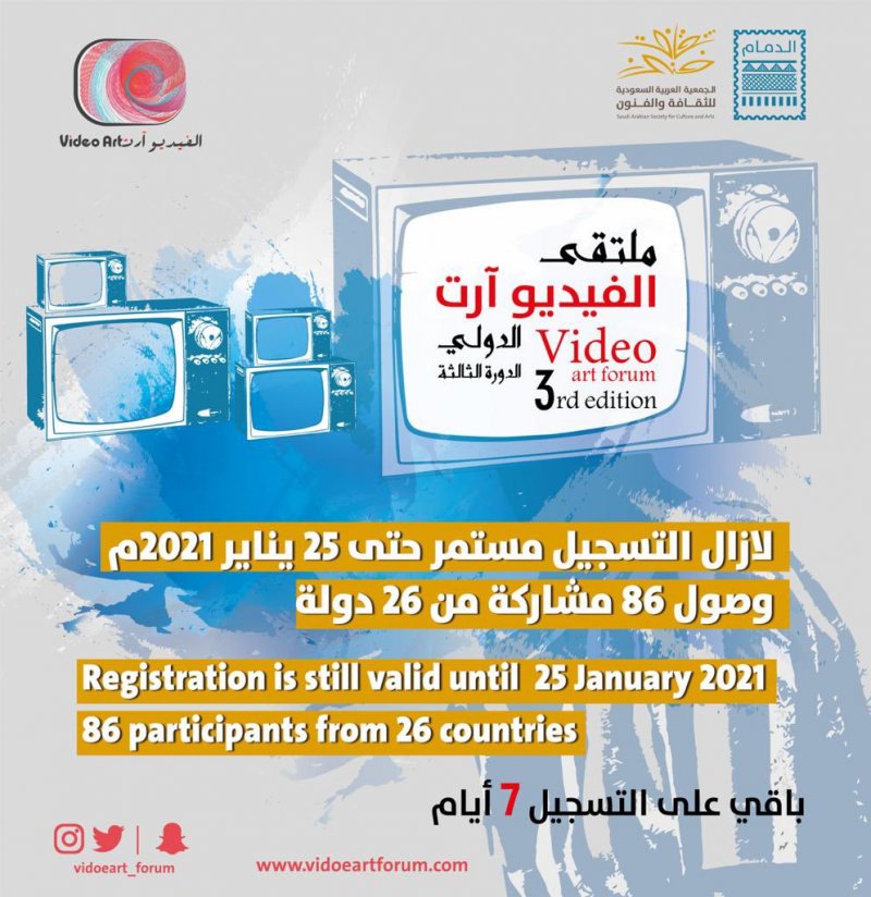 ملتقى الفيديو آرت الدولي الثالث يستقبل 86 مشاركة من 26 دولة