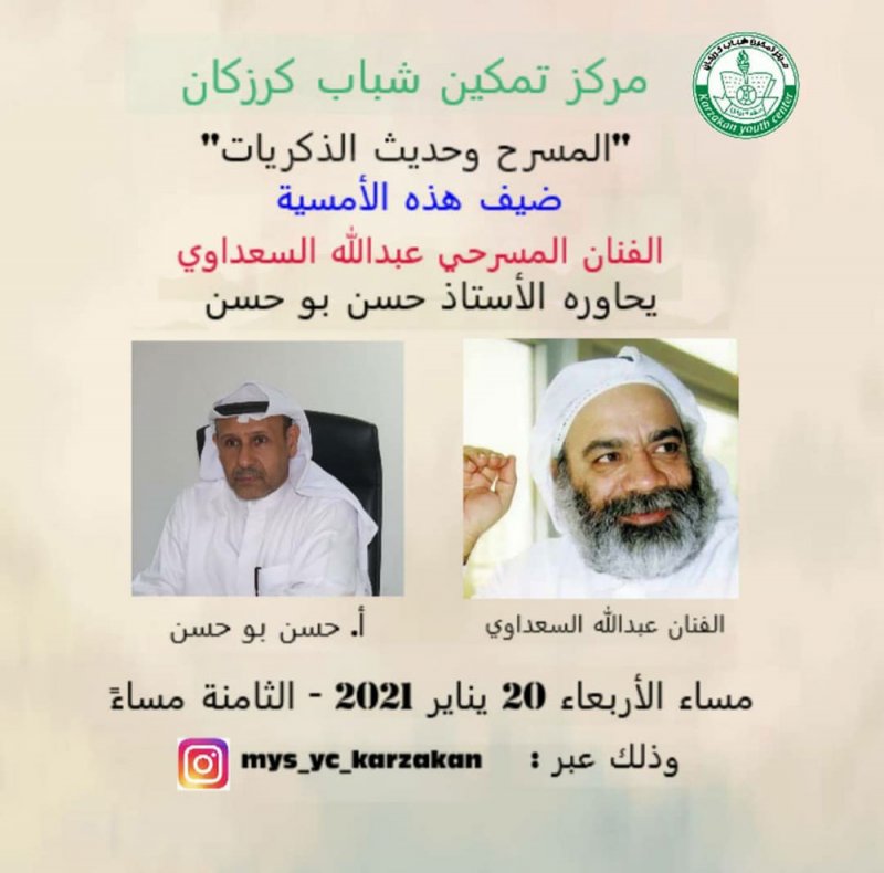 مركز شباب كرزكان يستضيف السعداوي