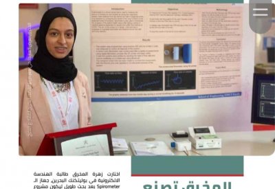 خريجة بالبوليتكنك تخترع جهاز الـSpirometer المحمول لفحص وظائف الرئة