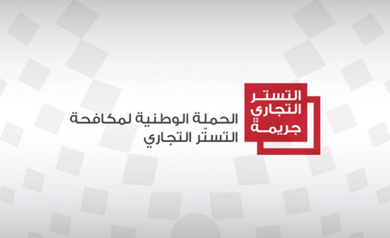 “الصناعة” و “النيابة” تستعرضان “الضبطية القضائية بالتستر التجاري”