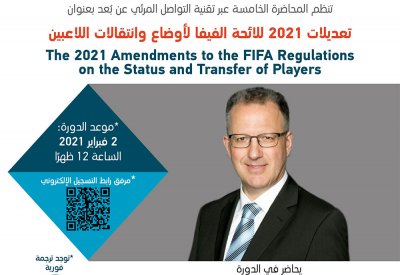 اللجنة القانونية بالاتحاد البحريني لكرة القدم تنظم المحاضرة الخامسة