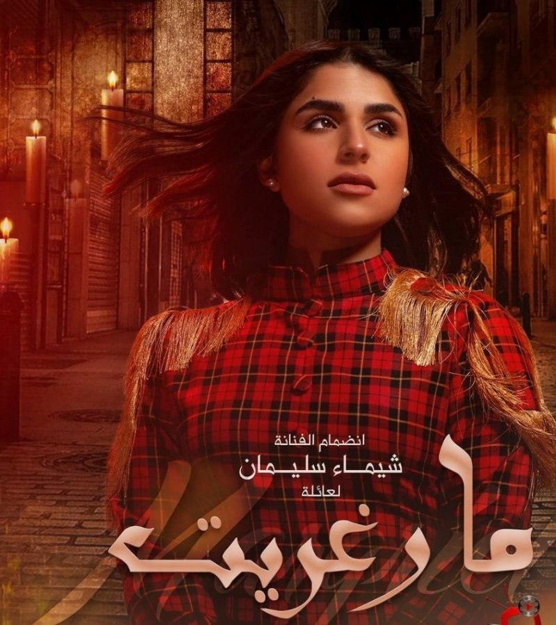 شمس لـ "البلاد": العمل يدور في نهاية الستينات وبداية السبعينات