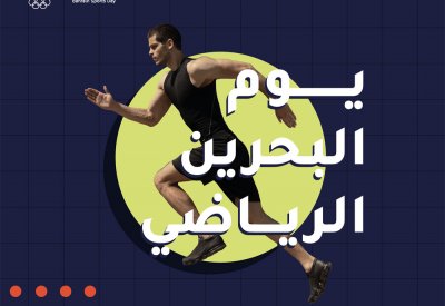 إقامة الفعاليات الرياضية عن بعد دعما لجهود التصدي للجائحة