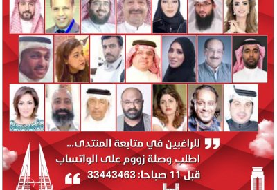 "البلاد" تنظم منتدى عن خطة "الثقافة" للعام 2021