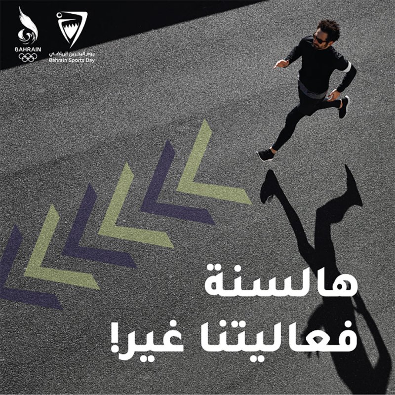 انطلاق الحملة الإعلامية لليوم الرياضي الوطني