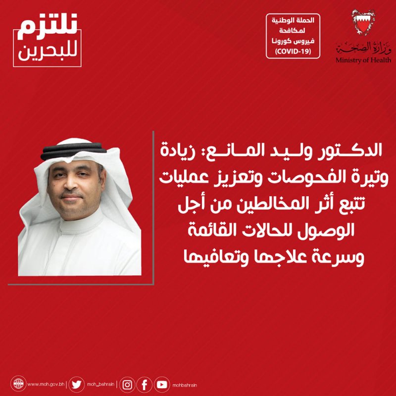 وكيل الصحة: زيادة وتيرة الفحوصات وتعزيز عمليات تتبع أثر المخالطين من أجل الوصول للحالات القائمة وسرعة علاجها وتعافيها