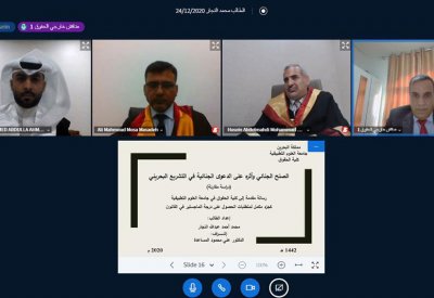 دراسة بحرينية تدعو لصياغة مفهوم شامل للصلح الجنائي