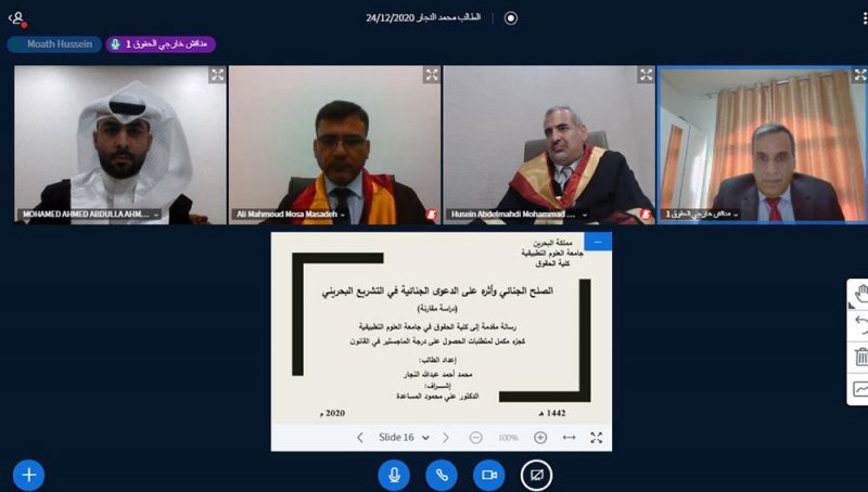 دراسة بحرينية تدعو لصياغة مفهوم شامل للصلح الجنائي