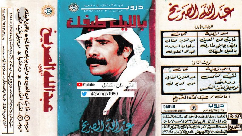 رحيل الفنان السعودي الكبير عبدالله الصريخ