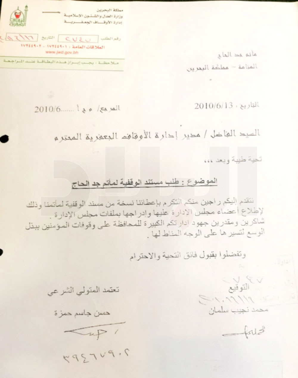 مستند طلب الوقفية منذ العام 2016