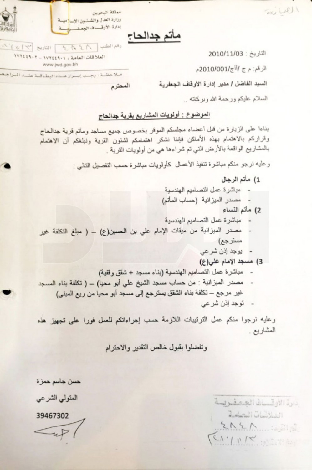 خطاب منذ العام 2010 حول أولوية مشاريع القرية