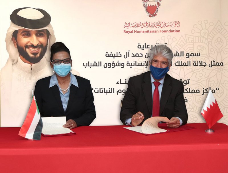 الملكية للأعمال الإنسانية توقع اتفاقية إنشاء مركز مملكة البحرين لأبحاث علوم النباتات في السودان