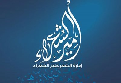 بمشاركة البحريني العلوي.. انطلاق برنامج "أمير الشعراء" اليوم