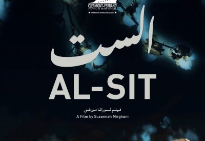 عرض دولي أول للفيلم السوداني الست في مهرجان كليرمون فيران الدولي