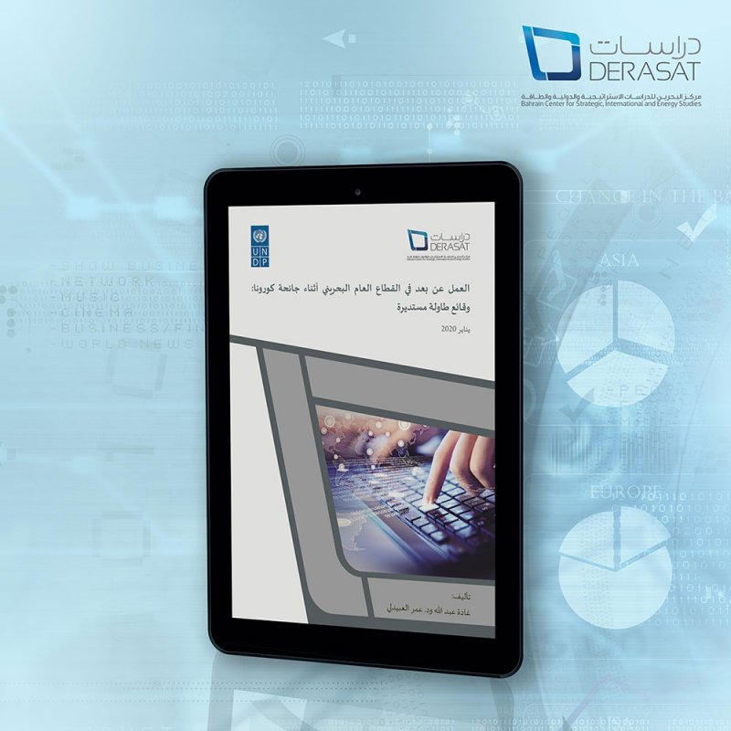 تقرير لـ "دراسات" و"برنامج الأمم المتحدة الإنمائي" و"بيبا" يوصي باعتماد وتقنين العمل عن بُعد في بعض الوظائف