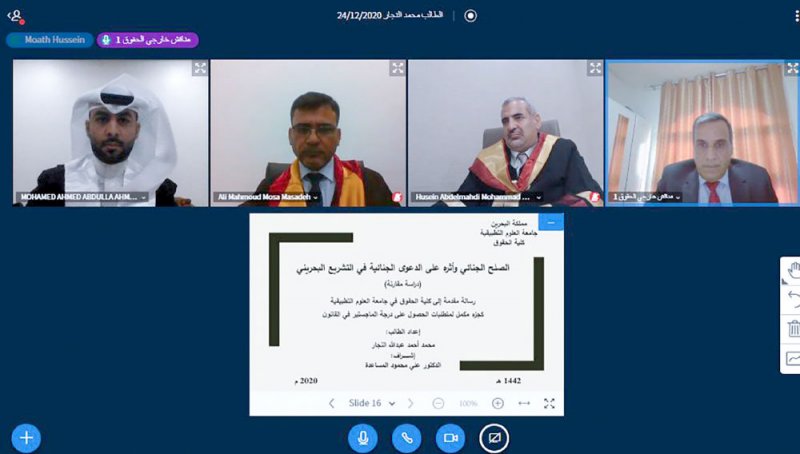 دراسة بحرينية تدعو لصياغة مفهوم شامل للصلح الجنائي