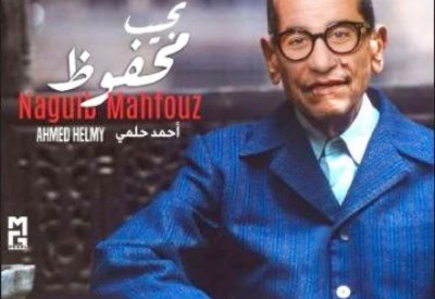 أحمد حلمي يجسد شخصية نجيب محفوظ في رمضان