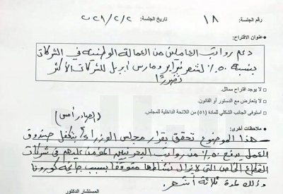 بالصورة: ورقة مستشار مجلس النواب شرارة استقالته.. وهذه المستجدات