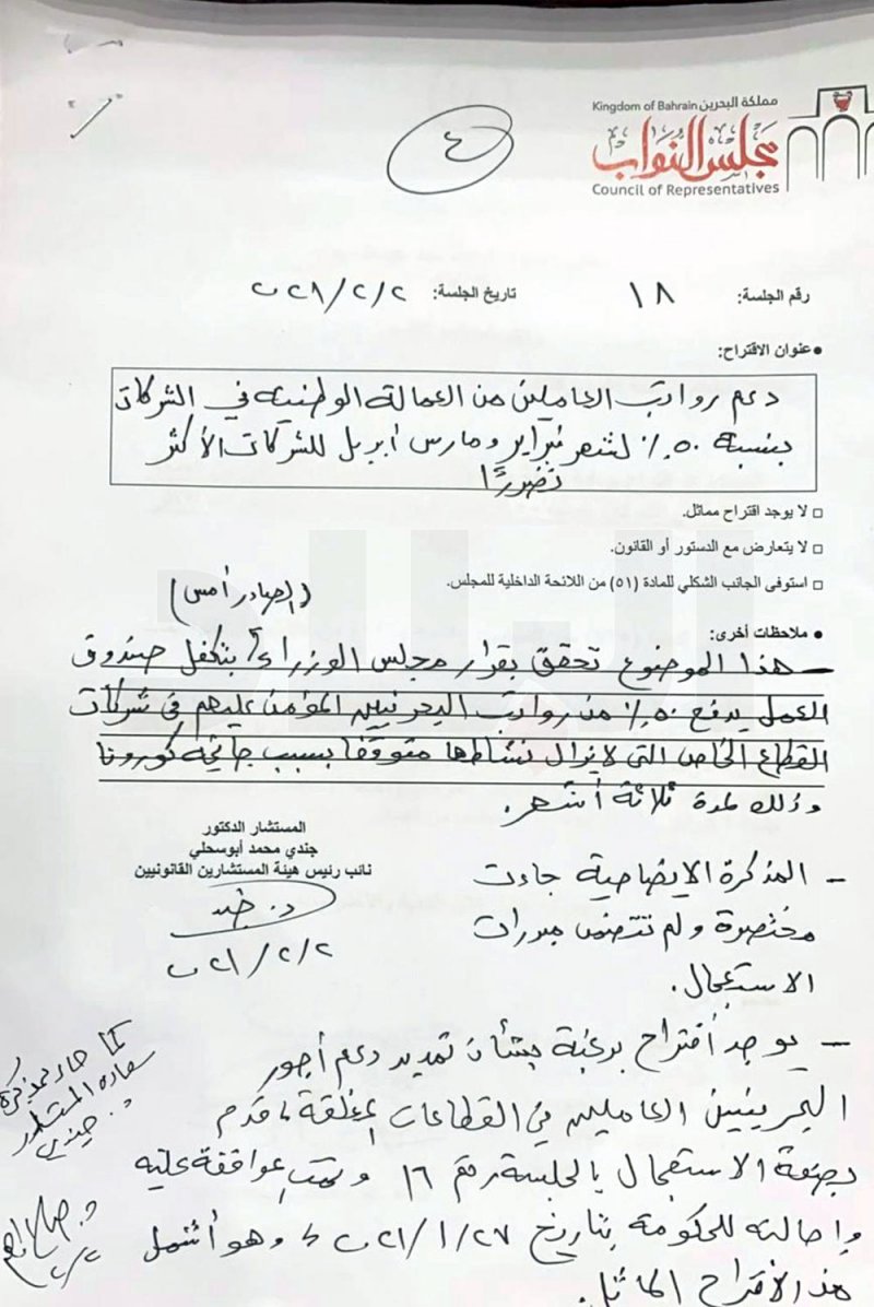 بالصورة: ورقة مستشار مجلس النواب شرارة استقالته.. وهذه المستجدات