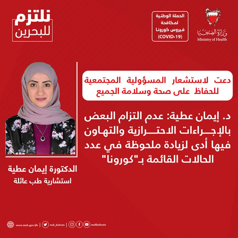 د.إيمان عطية: عدم التزام البعض بالإجراءات والتهاون فيها أدى لزيادة في عدد الحالات القائمة