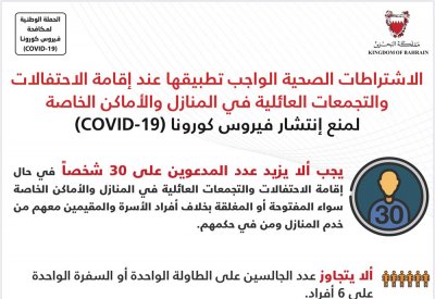 الصحة تنشر دليل الاشتراطات الصحية لإقامة الاحتفالات والتجمعات العائلية