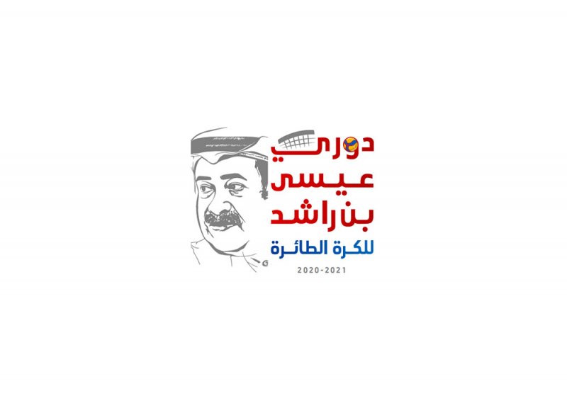اتحاد الطائرة يصدر موعدا جديدا لمباراة المحرق والنجمة