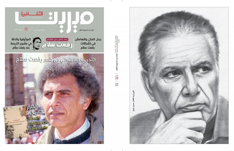 فتنة التجريب وتعدد أصوات رفعت سلام الشعرية جديد