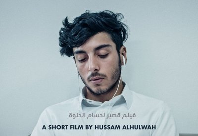 عرض دولي أول للسعودي القصير صلة في مهرجان تامبيري السينمائي