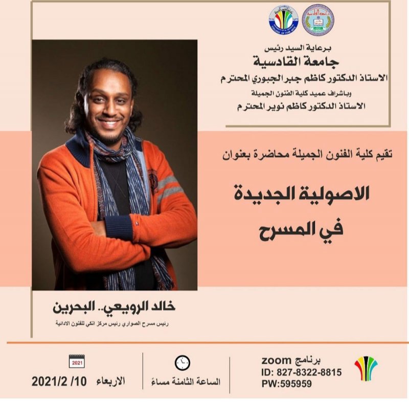 الرويعي يحاضر عن الاصولية الجديدة في المسرح