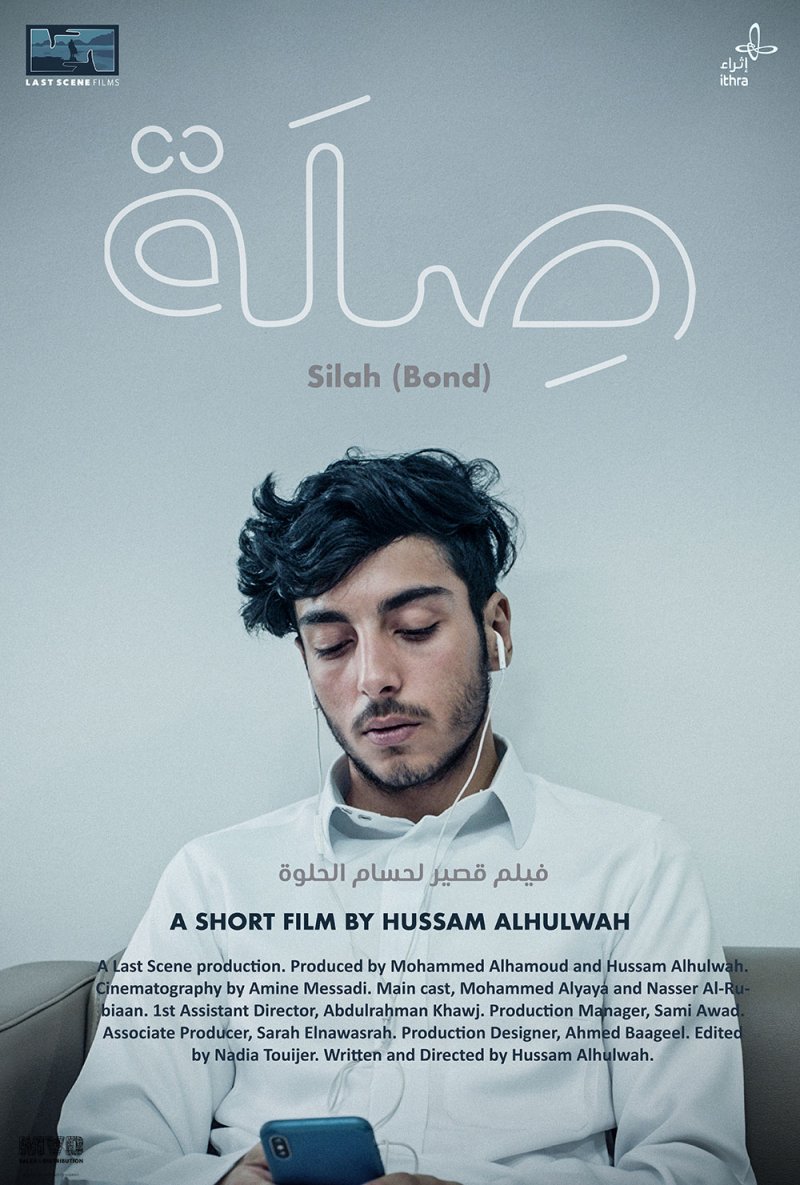 عرض دولي أول للسعودي القصير صلة في مهرجان تامبيري السينمائي