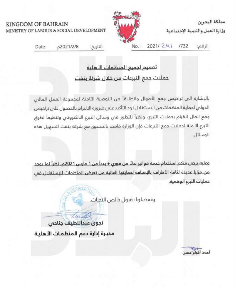 بالصورة: قرار من "التنمية" لتنظيم التبرعات عبر بنفت