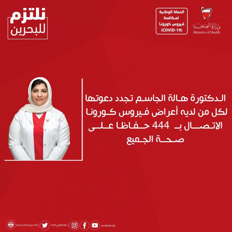 د.هالة الجاسم تجدد دعوتها لكل مَنْ لديه أعراض "كورونا" الاتصال بـ444