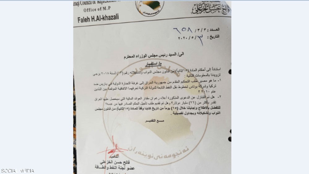 مراسلة النائب العراقي مع رئاسة الحكومة