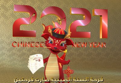 تجربة تسوق ممتعة ومضمونة في ’مدينة التنين‘