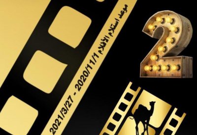 "عفت".. شريك اكاديمي لمهرجان سينيمانا 2