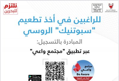 وزارة الصحة تدعو الراغبين بأخذ التطعيم المضاد لفيروس كورونا "سبوتنيك" إلى التسجيل إلكترونياً