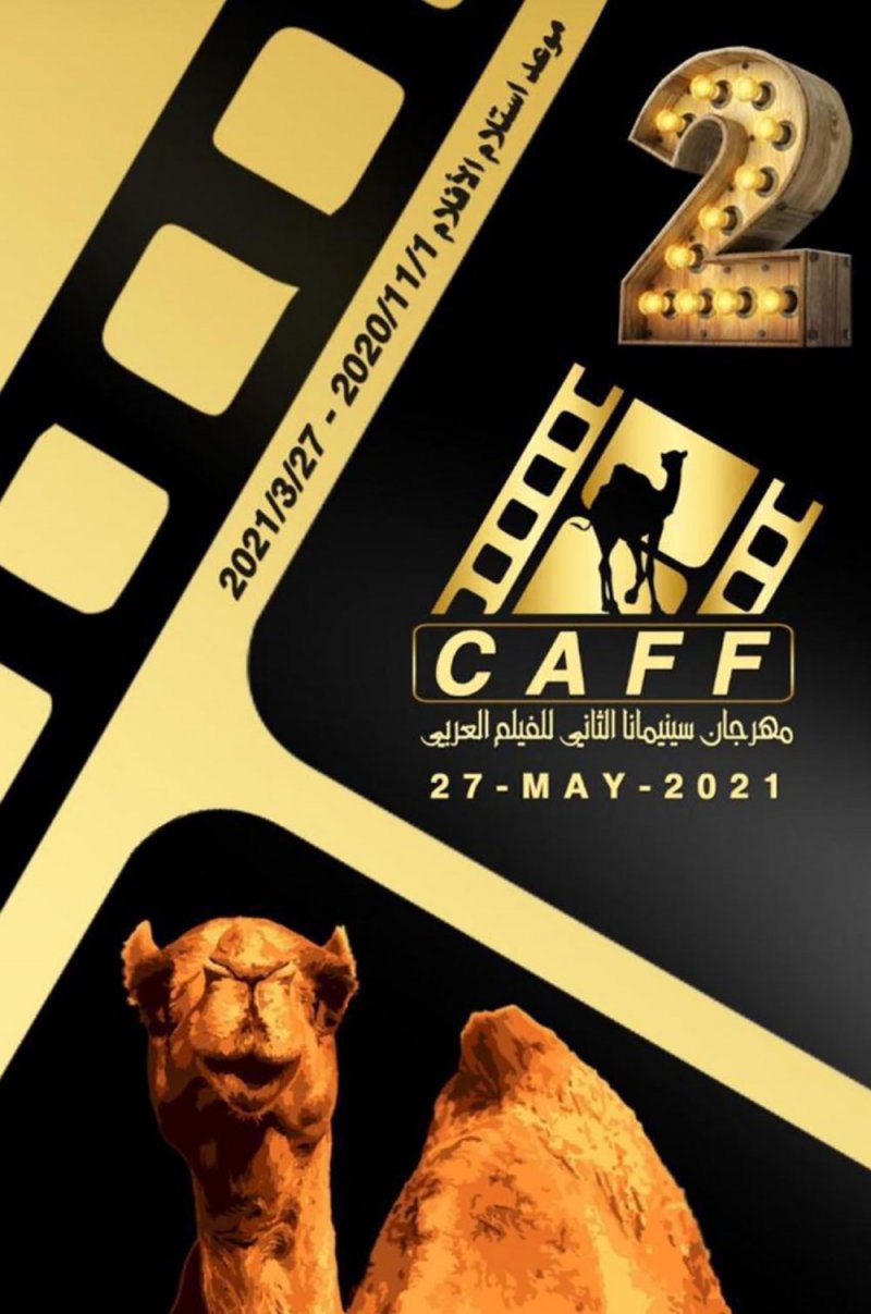 "عفت".. شريك اكاديمي لمهرجان سينيمانا 2