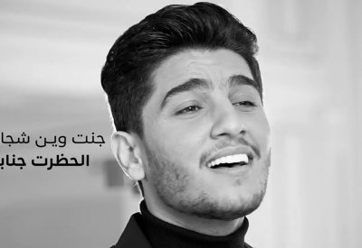 "مرايتك".. هدية محمد عساف لجمهوره في عيد الحب