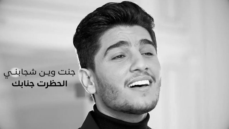 "مرايتك".. هدية محمد عساف لجمهوره في عيد الحب