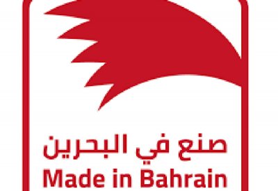 أكثر من 200 منتج يحمل “صنع في البحرين”