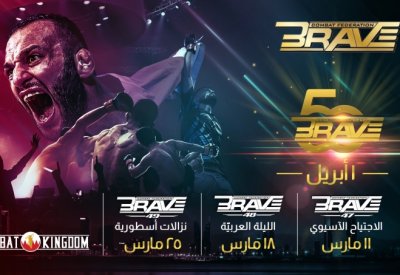 مملكة الكومبات تعود لمملكة البحرين مع أربع بطولات مُتتالية