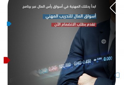 بورصة البحرين تطلق النسخة الأولى من برنامج أسواق رأس المال للتدريب المهني