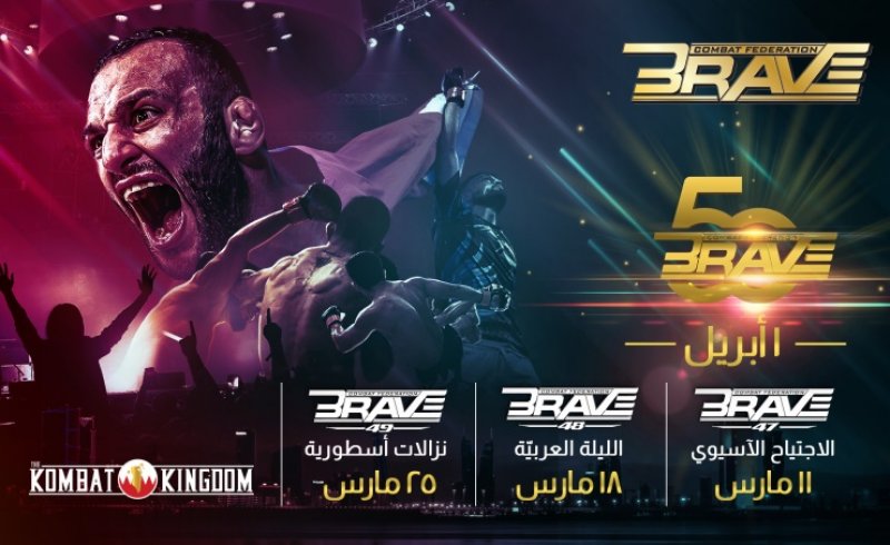 مملكة الكومبات تعود لمملكة البحرين مع أربع بطولات مُتتالية